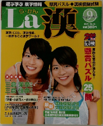 ら・かん　2004年9月号　No.35