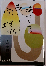 あいしてあいして宝塚 