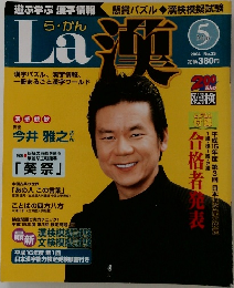 La漢　2004年5月号