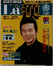La漢　2004年5月号