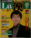 La漢　2004年3月号　No.32