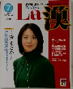 La漢　2005年7月号