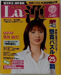 La漢　2004年7月号