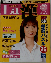 La漢　2004年7月号