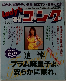 Lady's 週刊ゴング　1997年9月
