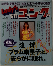 Lady's 週刊ゴング　1997年9月