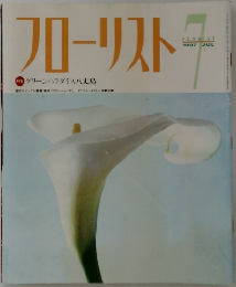 フローリスト　1997年7月号