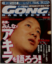 GONG KAKUTOUGI 1998 9