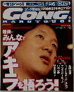 GONG KAKUTOUGI 1998 9
