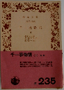 千一夜物語  三