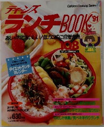 ティンズ　ランチBOOKS　1991年