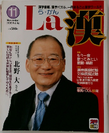 La漢　2005年11月号　No.42