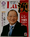 La漢　2005年11月号　No.42