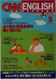 CNN　ENGLISH　EXPRESS　2004　5