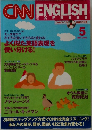 CNN　ENGLISH　EXPRESS　2004　5