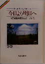 今日より明日へ  池田名誉会長のスピーチから  33