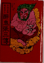 醉鬼張三傳
