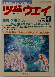 ツーウェイ　2005年4月号　No.302