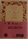 三国志 第九冊