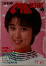 CM情報誌 CM NOW VOL.17
