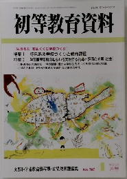 初等教育資料　No.767　2003年4月号