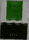 積分論入門
