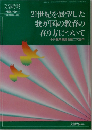 文部時報  7月臨時増刊号  平成9年第1449号