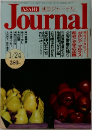 朝日ジャーナル　1/24号