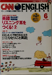 CNN ENGLISH　2005年6月号