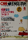 CNN ENGLISH　2005年6月号