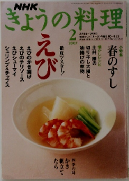 きょうの料理　2007年2月