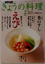 きょうの料理　2007年2月