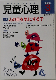 児童心理　2001年3月