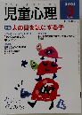 児童心理　2001年3月