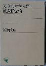 文章心理学入門