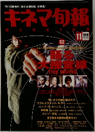 キネマ旬報　1998年11月号
