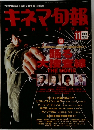キネマ旬報　1998年11月号