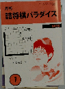 月刊　詰将棋パラダイス　2015年1月号