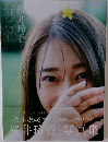 桜井玲香写真集 視線