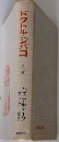ドクトル・ジバコ　2