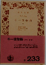 千一夜物語　1