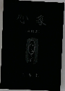 心象