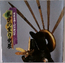 意表を衝く日本美の粋　乱世の変り兜展