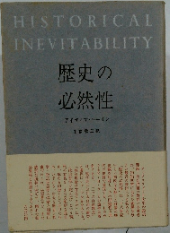 HISTORICAL　INEVITABILITY　歴史の 必然性