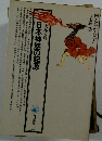 日本神話の起源