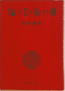 桜の実の熟する時