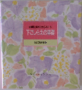 お料理上手はここからスタート  下ごしらえの基礎  食卓の教科書 2