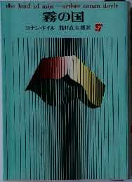 霧の国