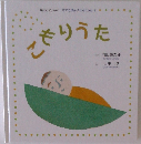 こもりうた