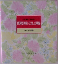 調理器具使いこなしの基礎  食卓の教科書 6